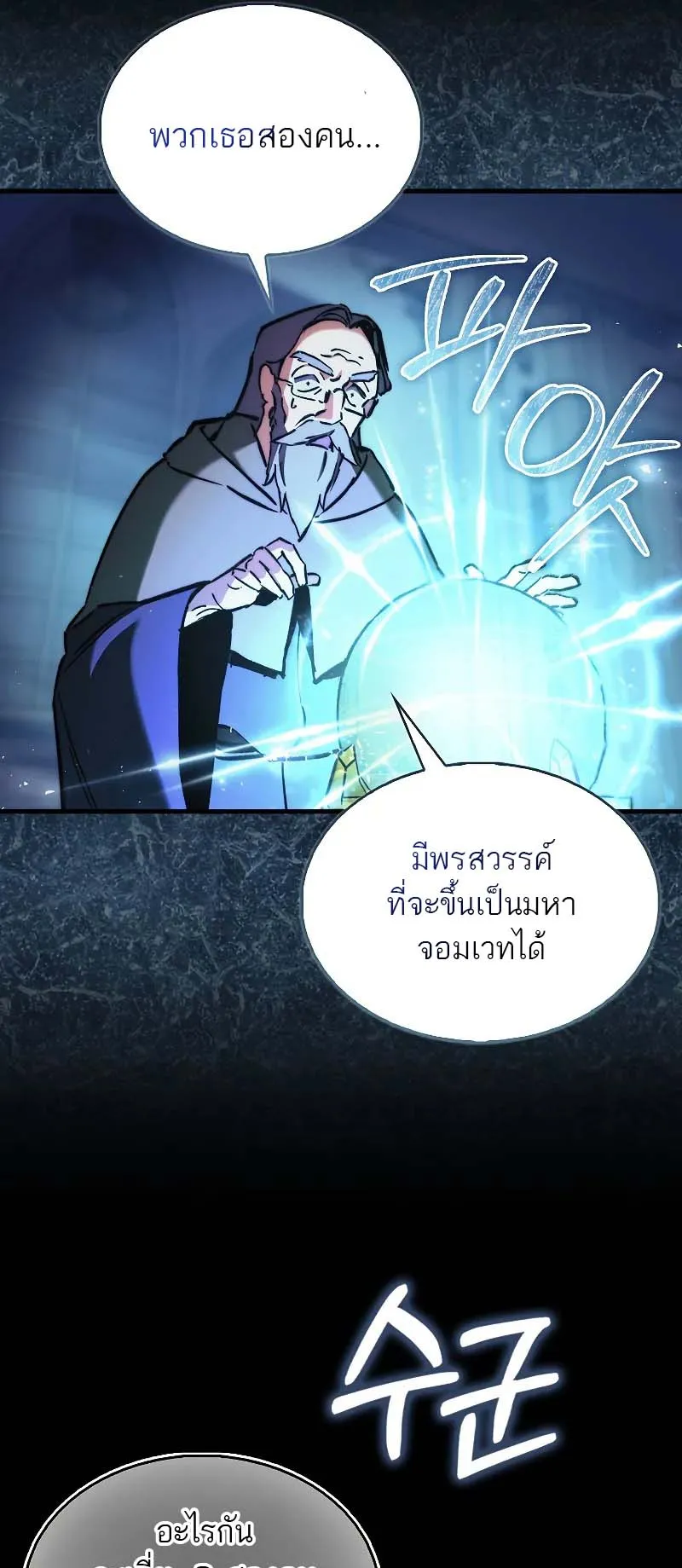 A Villain’s Will to Survive ตอนที่ 7 หน้า 28