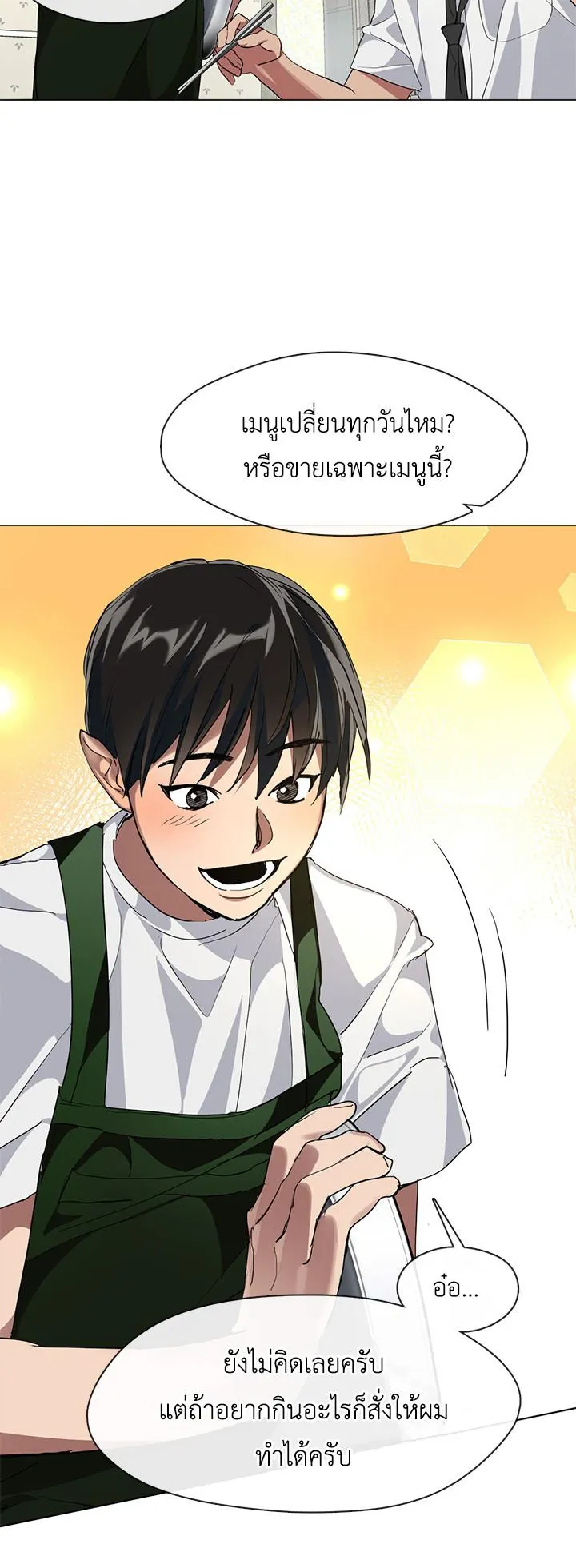 Afterlife Diner ตอนที่ 7 หน้า 34