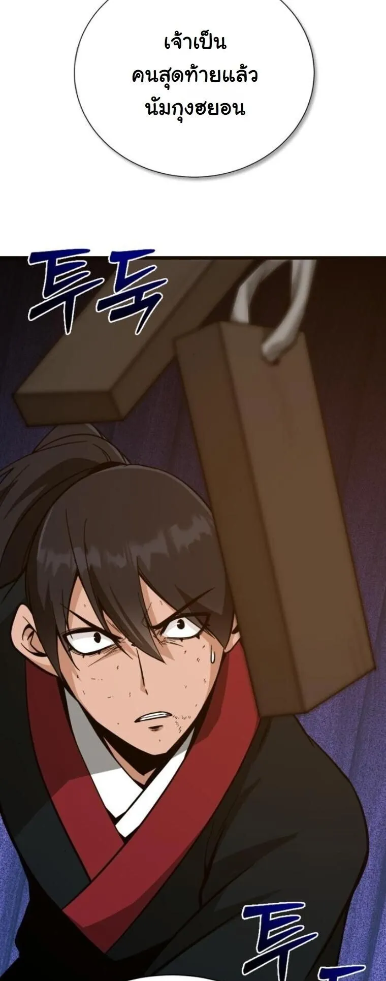 Initializing the Sect System ตอนที่ 23 หน้า 65