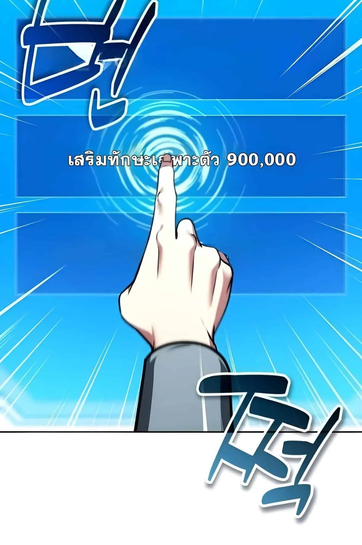 Sovereign of the Infinite Clones ตอนที่ 39 หน้า 102