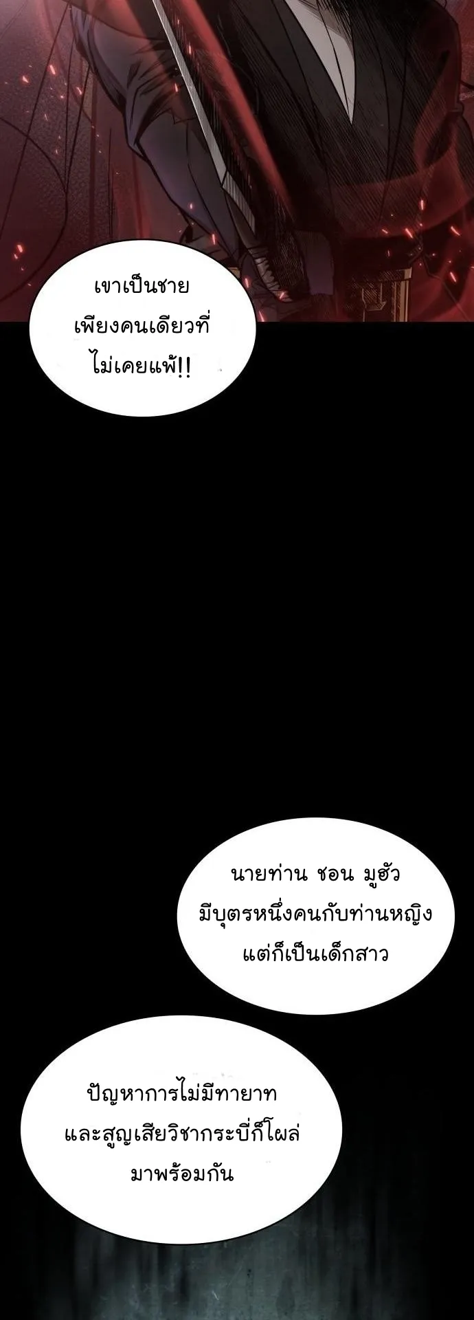 Nano Machine Chapter 82 หน้า 39