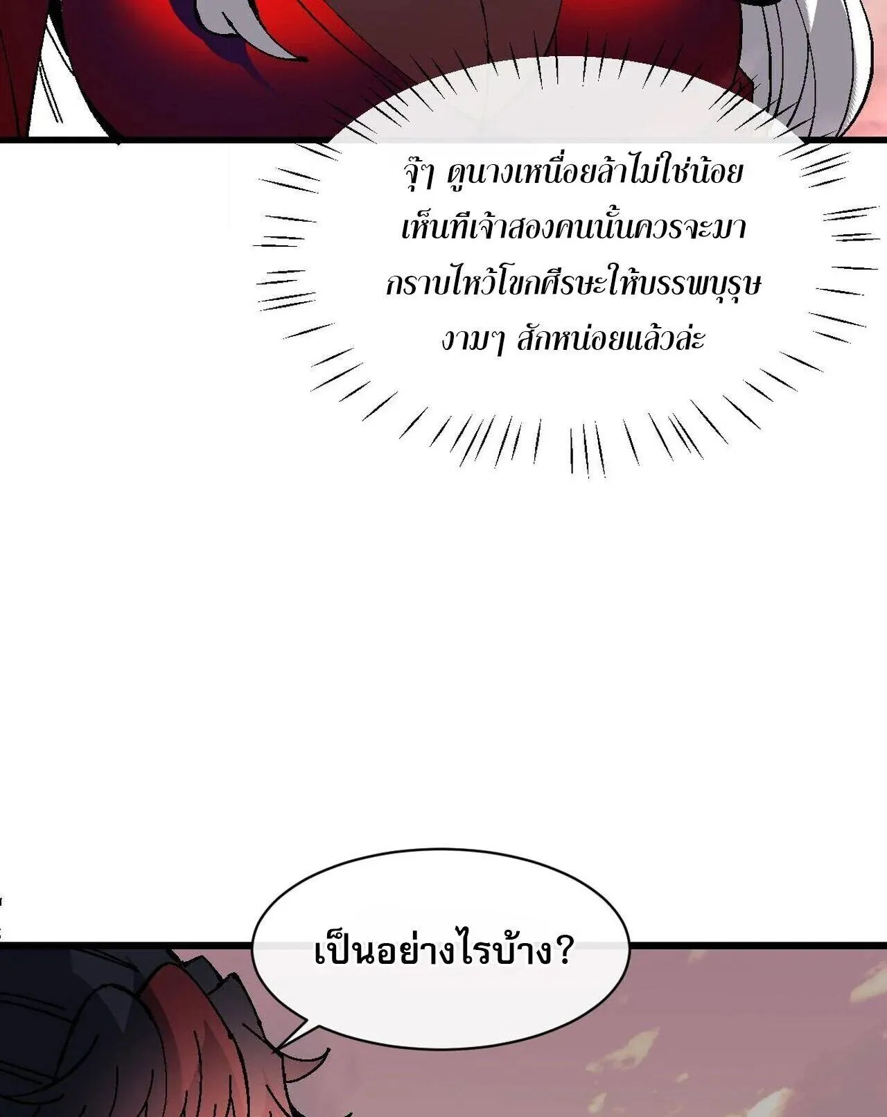 Devious Son of Heaven ตอนที่ 184 หน้า 71