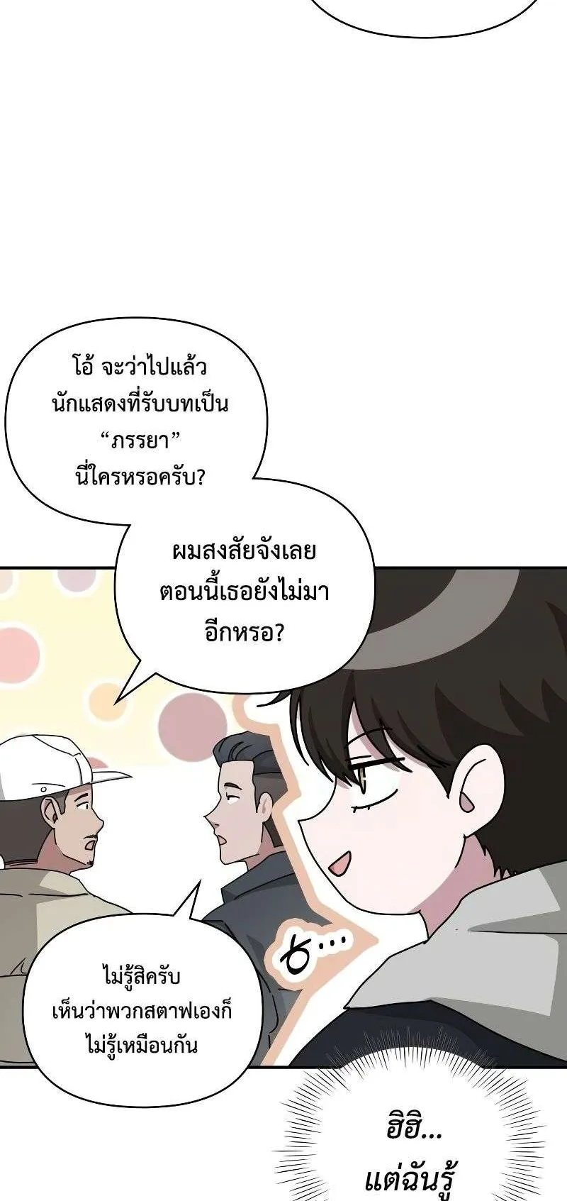 I Was Immediately Mistaken for a Monster Genius Actor ตอนที่ 13 หน้า 48
