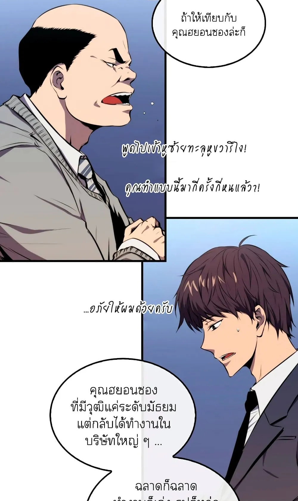 Sleeping Ranker ตอนที่ 2 หน้า 7