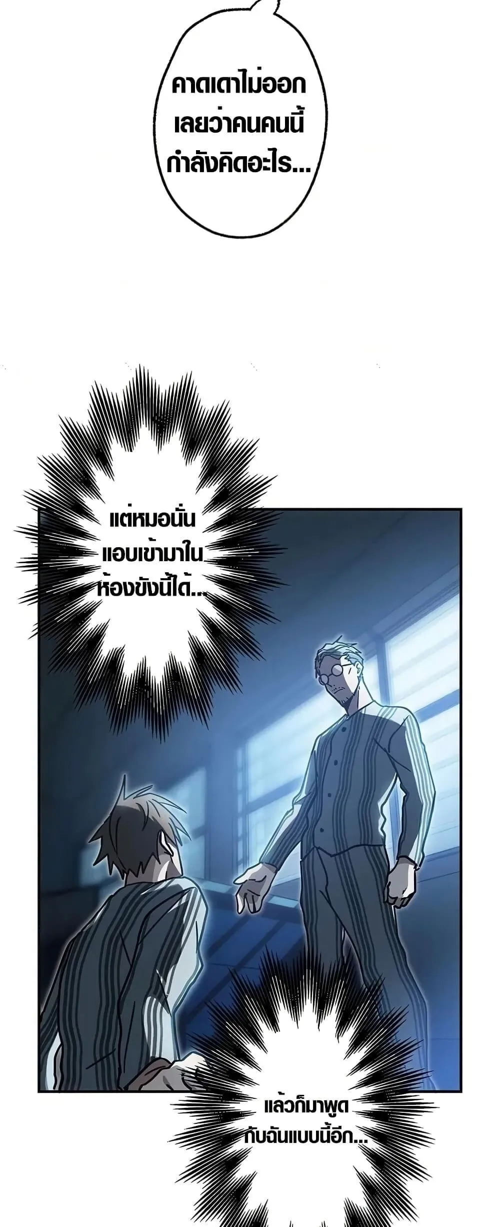 Aristocrat’s Revenge ตอนที่ 5 หน้า 38