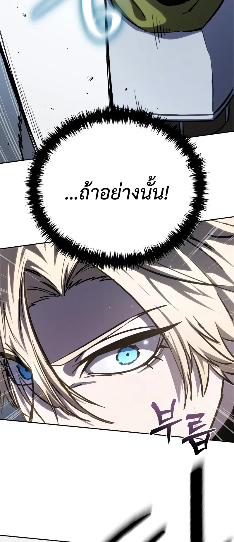 Star-Embracing Swordmaster ตอนที่ 8 หน้า 40