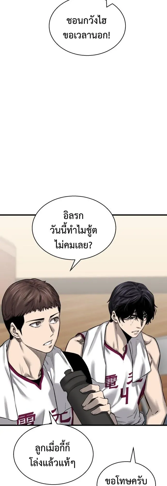 Ankle Breaker ตอนที่ 3 หน้า 82