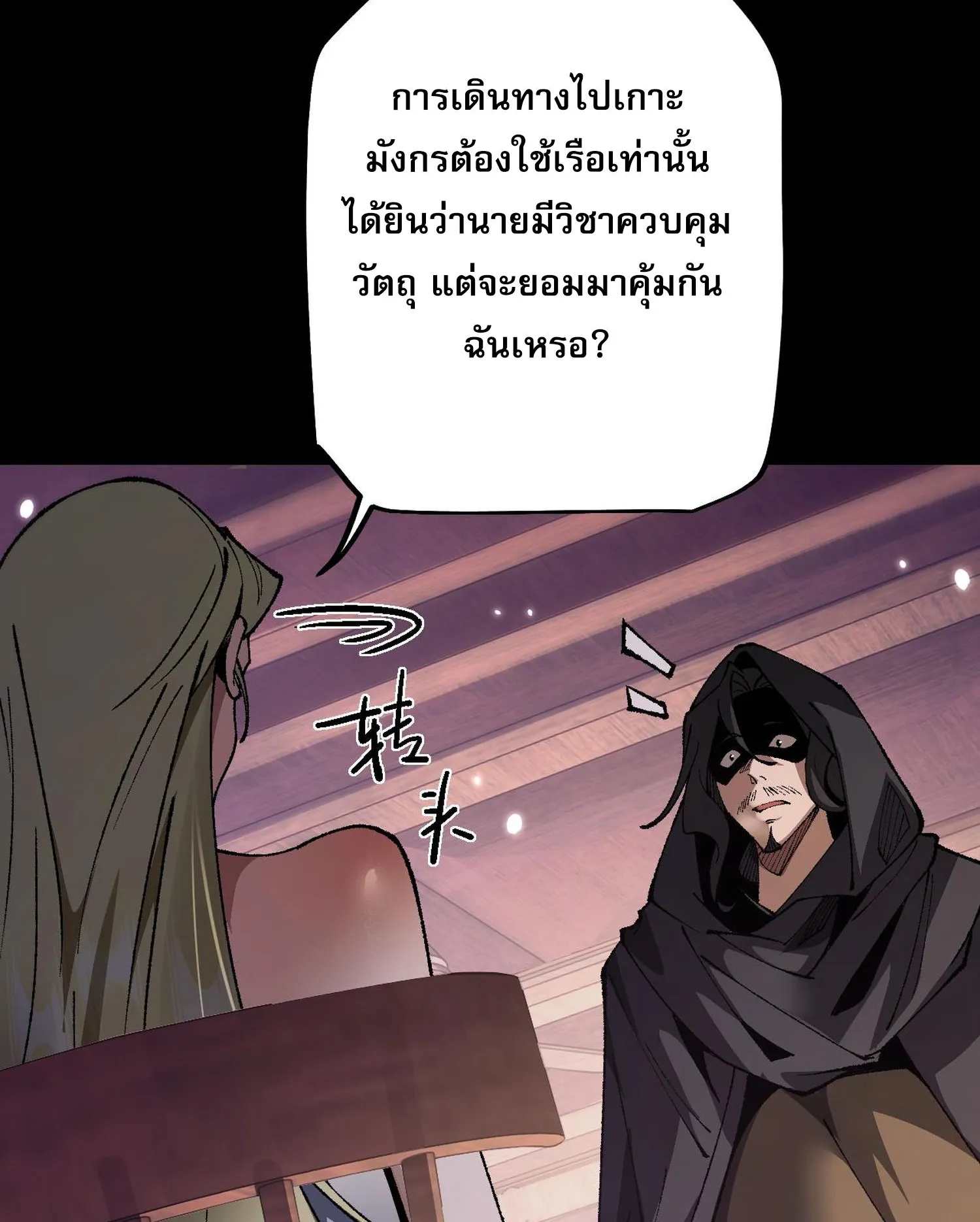 From Goblin to Goblin God ตอนที่ 33 หน้า 79