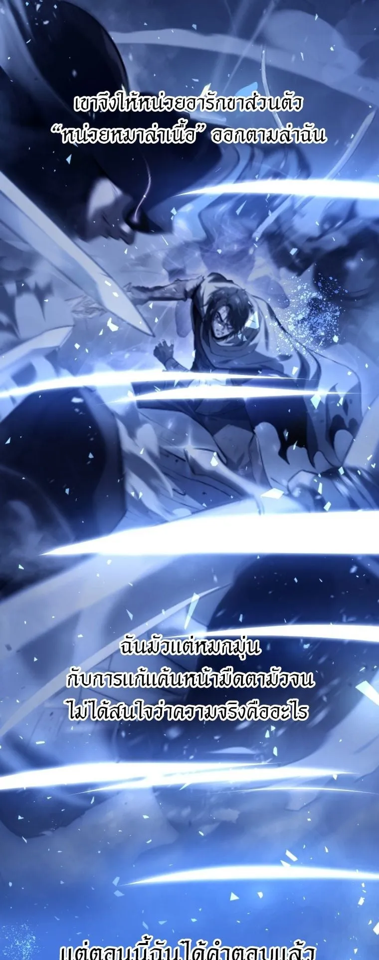 A Dragonslayer’s Peerless Regression ตอนที่ 21 หน้า 23