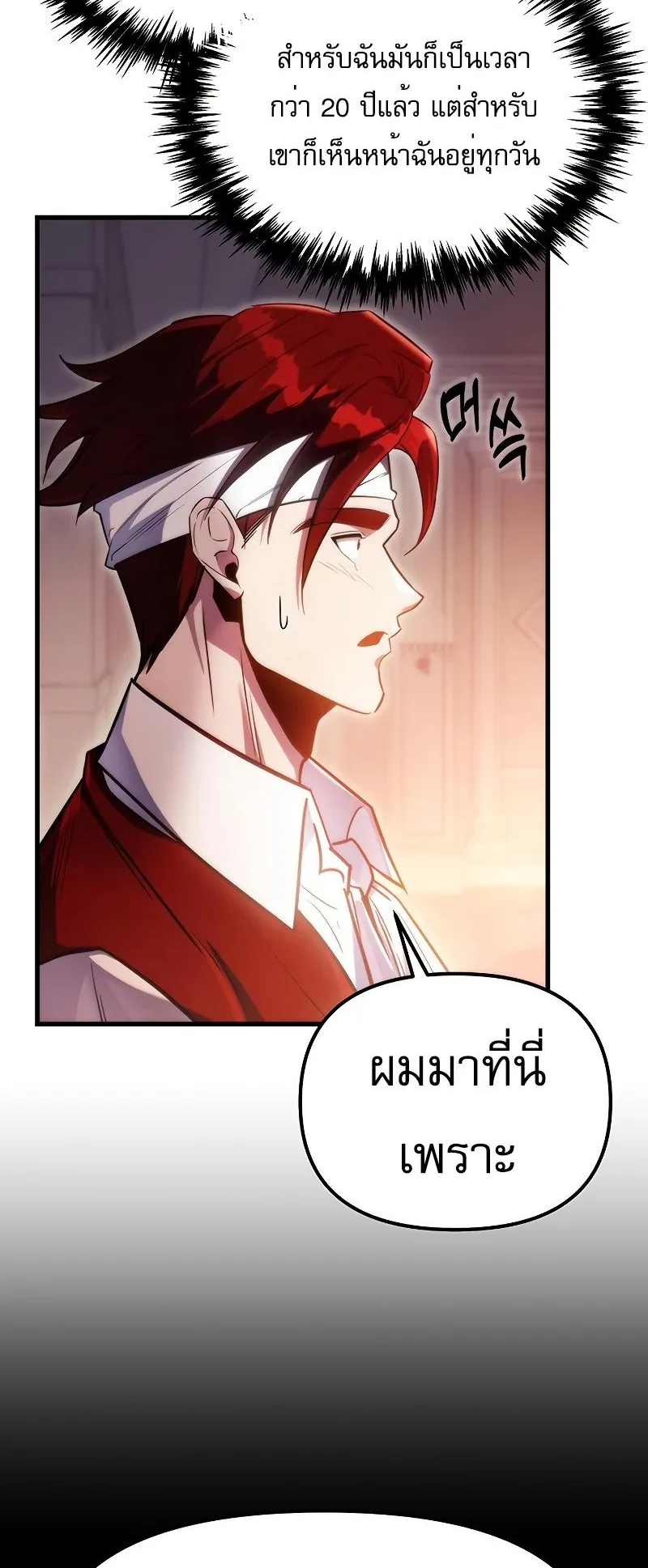Regressor of the Fallen Family ตอนที่ 2 หน้า 29