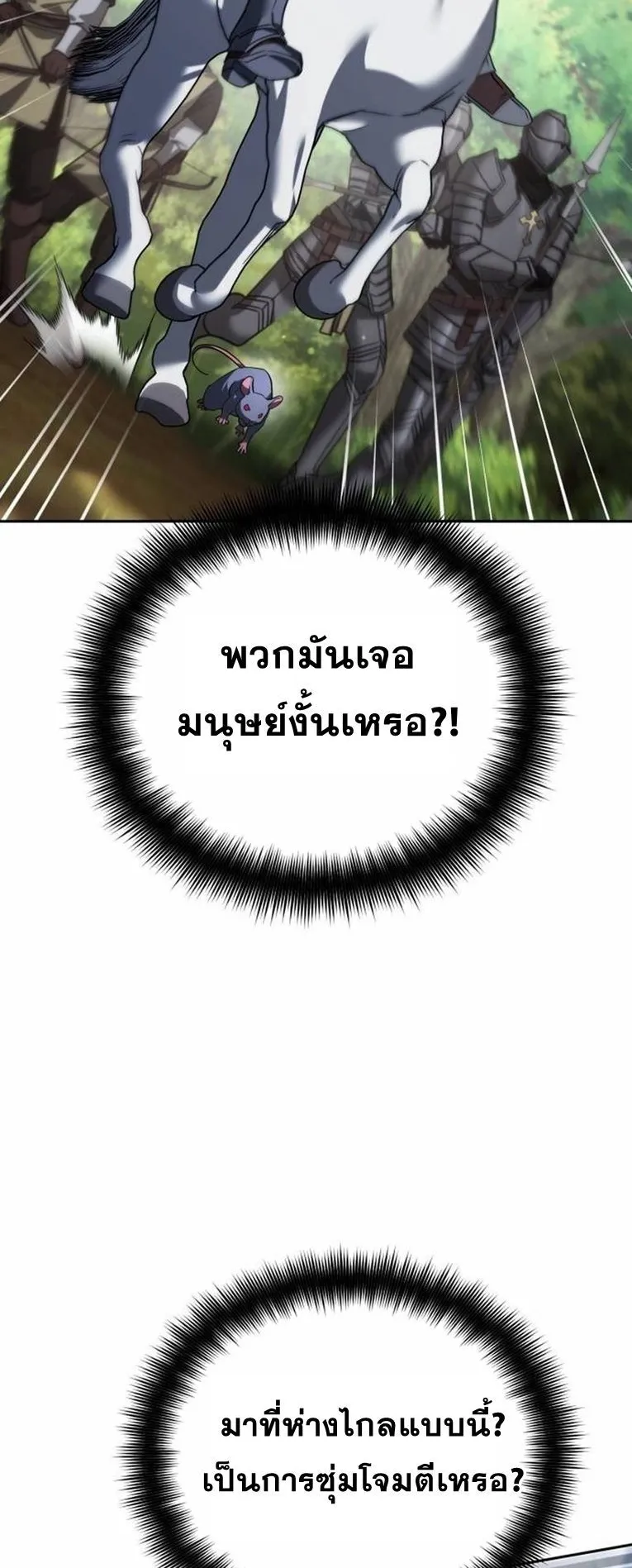 Sovereign of the Infinite Clones ตอนที่ 12 หน้า 52