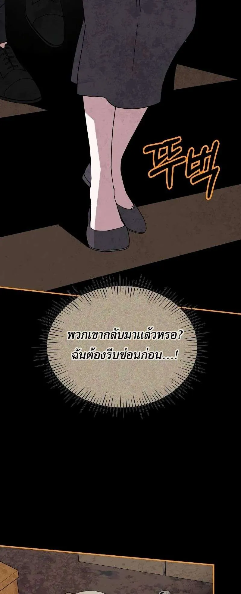 I Was Immediately Mistaken for a Monster Genius Actor ตอนที่ 14 หน้า 19