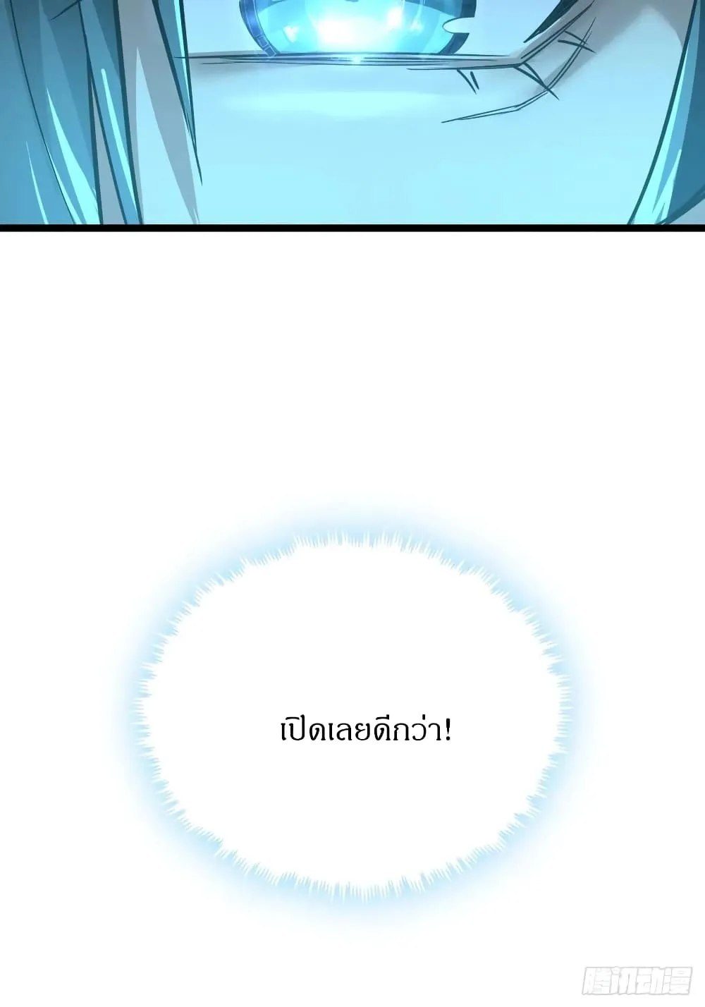 This Game Is Too Realistic ตอนที่ 2 หน้า 86