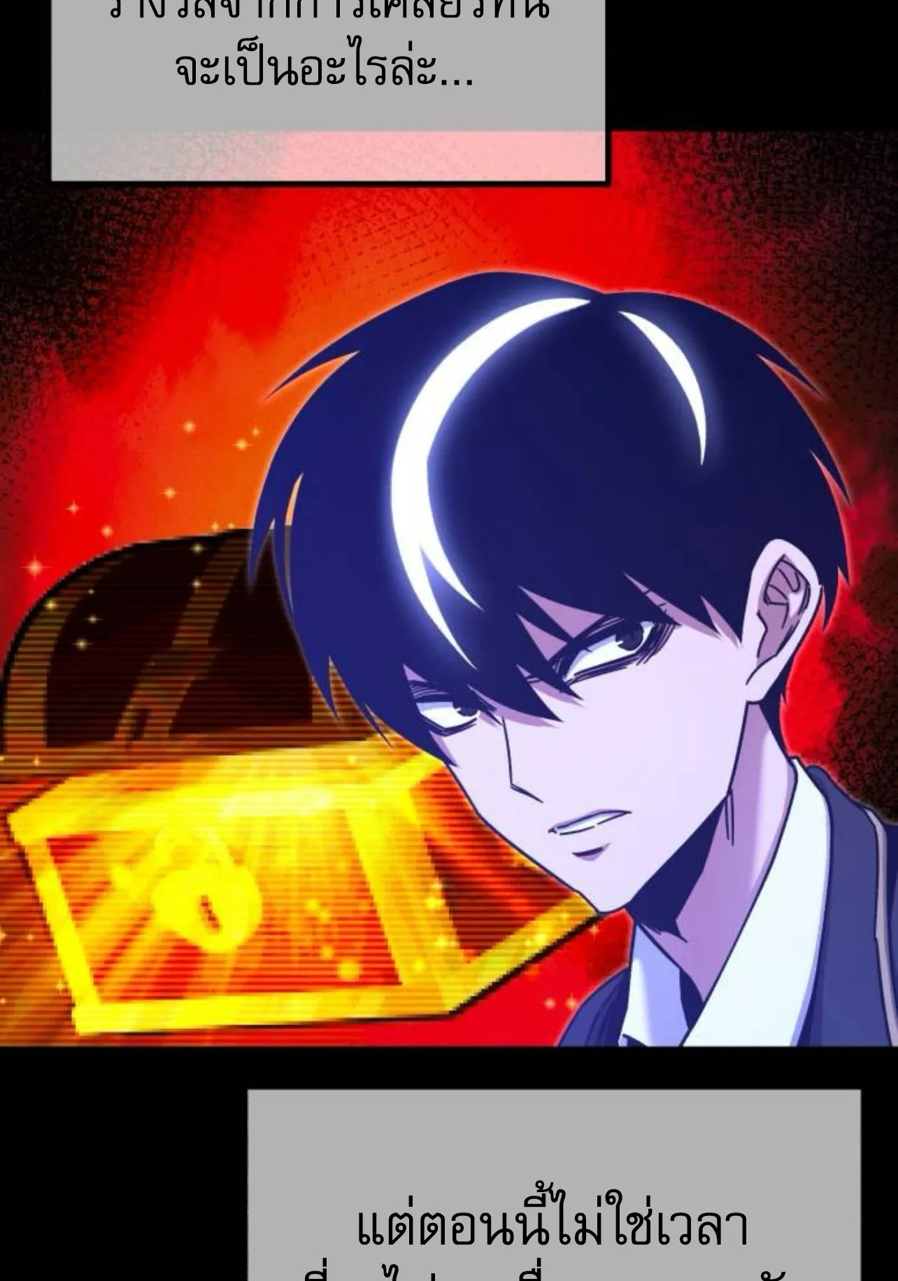 I Took Over The Academy With a Single Sashimi Knife ตอนที่ 32 หน้า 131