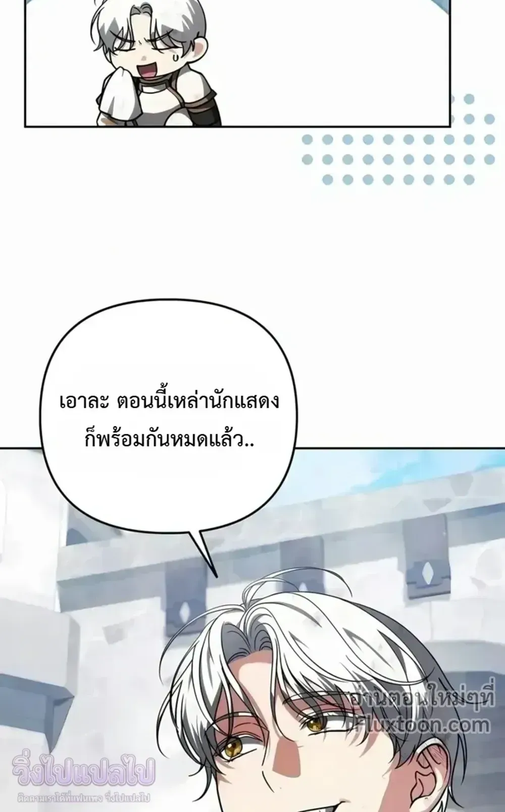 Sovereign of the Infinite Clones ตอนที่ 76 หน้า 28