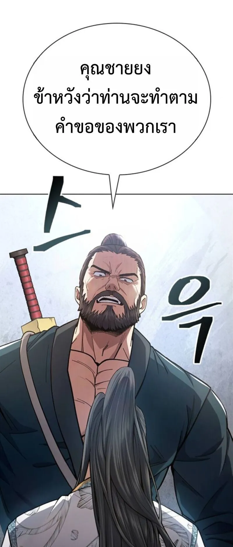 Regression of the Yong Clan Heir ตอนที่ 25 หน้า 19