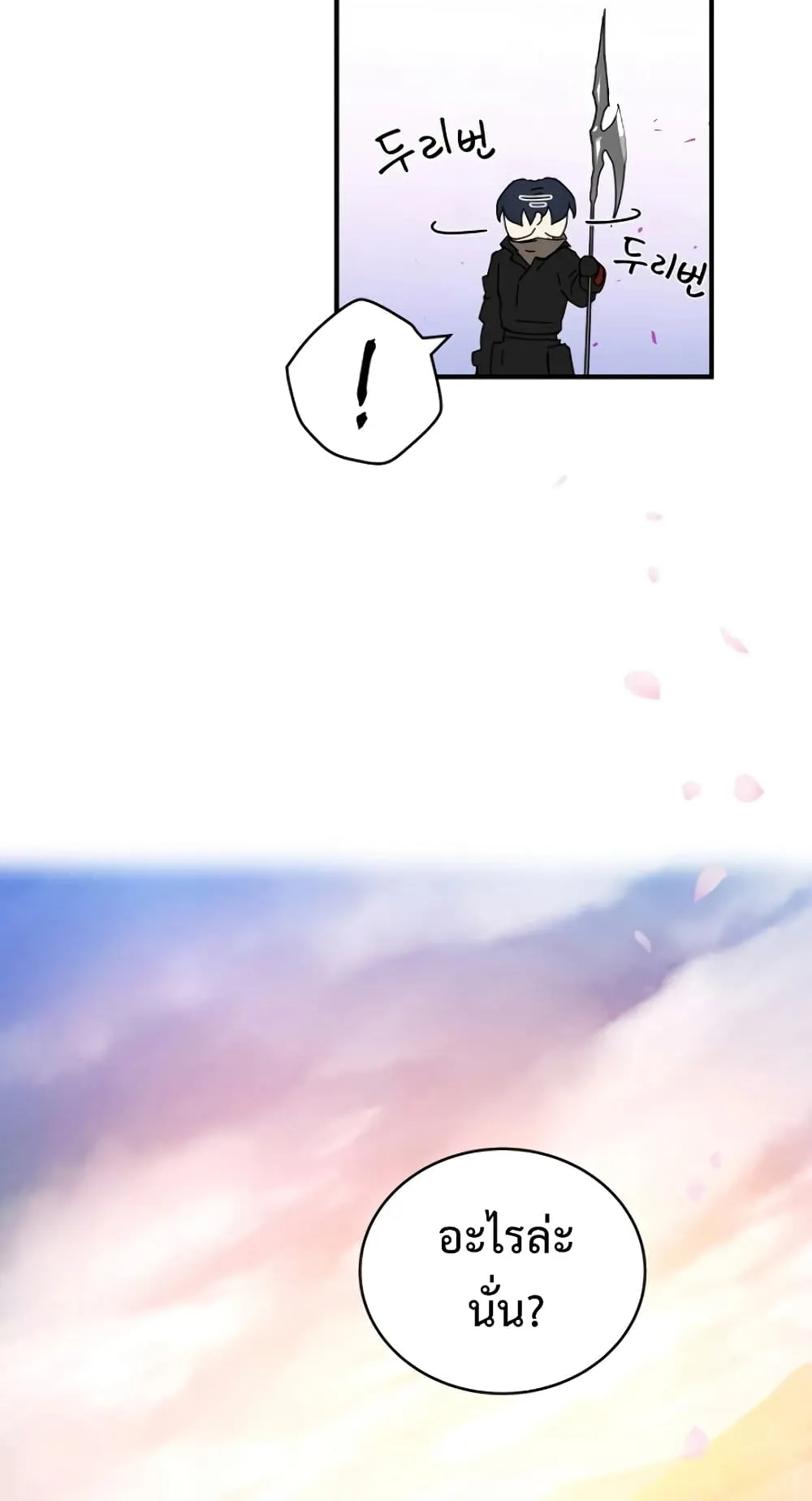 Return of the Frozen Player ตอนที่ 7 หน้า 54
