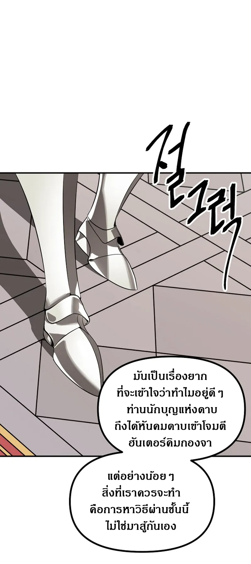 SSS-Class Suicide Hunter ตอนที่ 23 หน้า 25