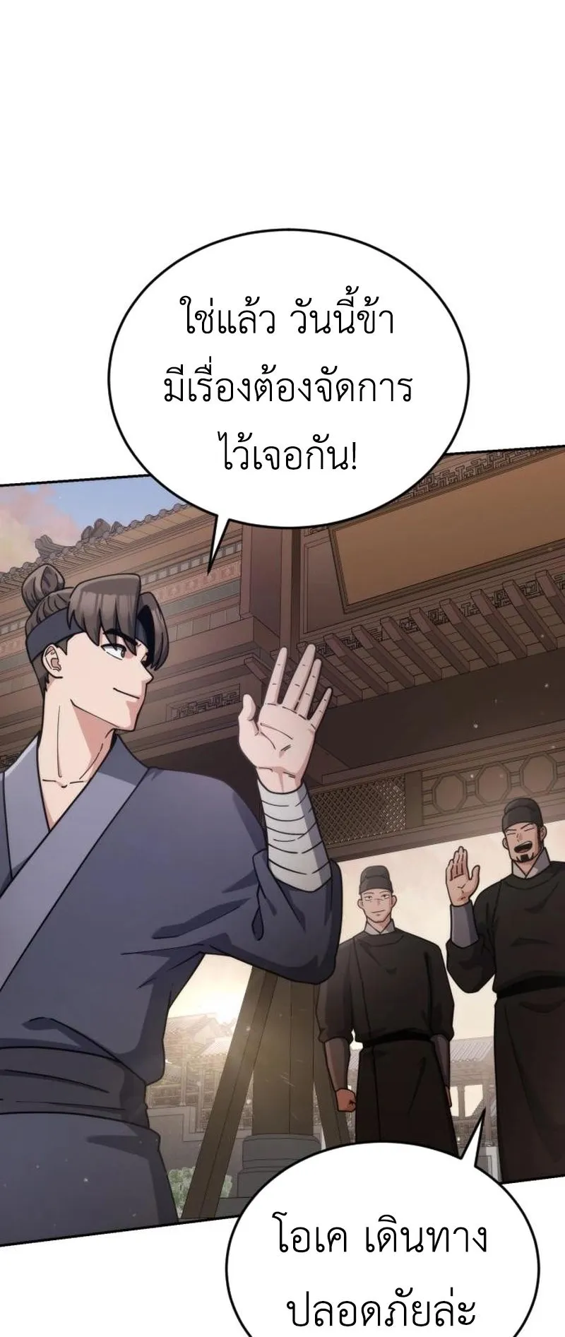 The Genius Girl Who Hides the Martial World’s Public Enemy ตอนที่ 3 หน้า 57