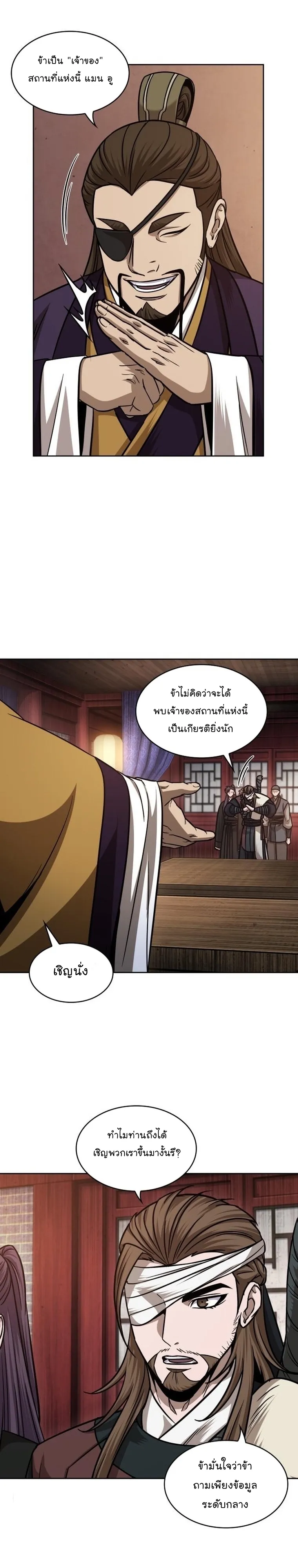 Nano Machine Chapter 157 หน้า 24