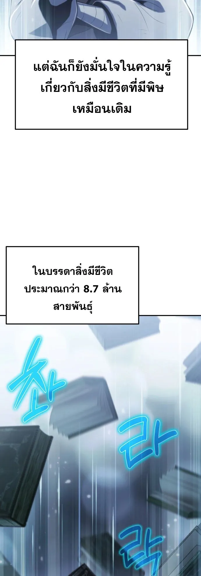 The Poison Master of Sacheon Tang Clan ตอนที่ 1 หน้า 126