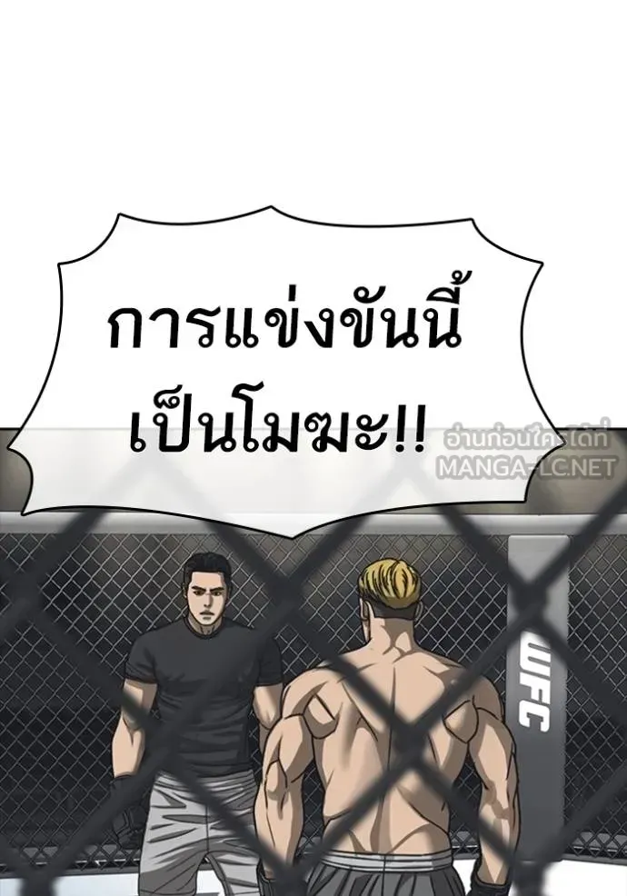 Loser Life 2 ตอนที่ 54 หน้า 9