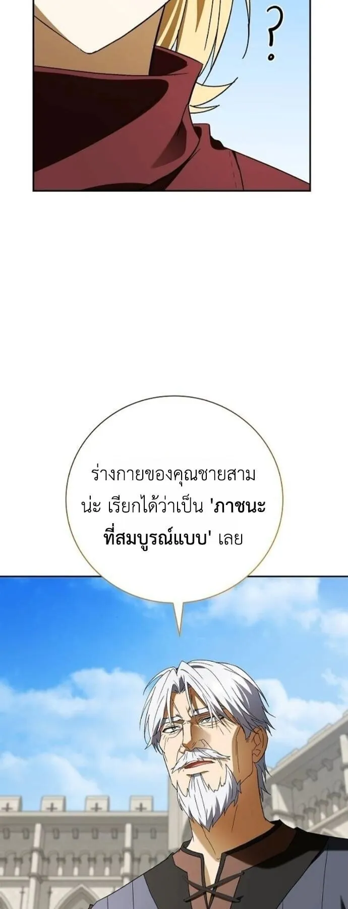 I Was Reincarnated as the Third Son of a Duke ตอนที่ 17 หน้า 27