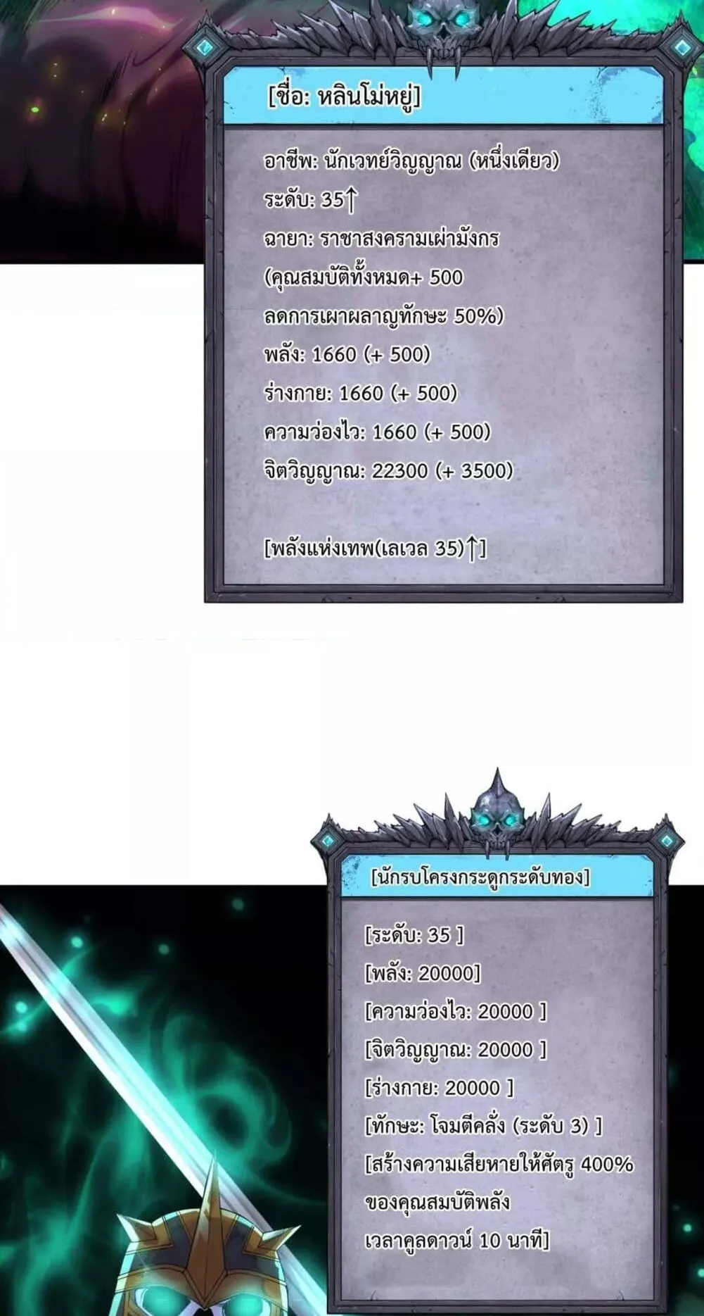 Disastrous Necromancer ตอนที่ 133 หน้า 8