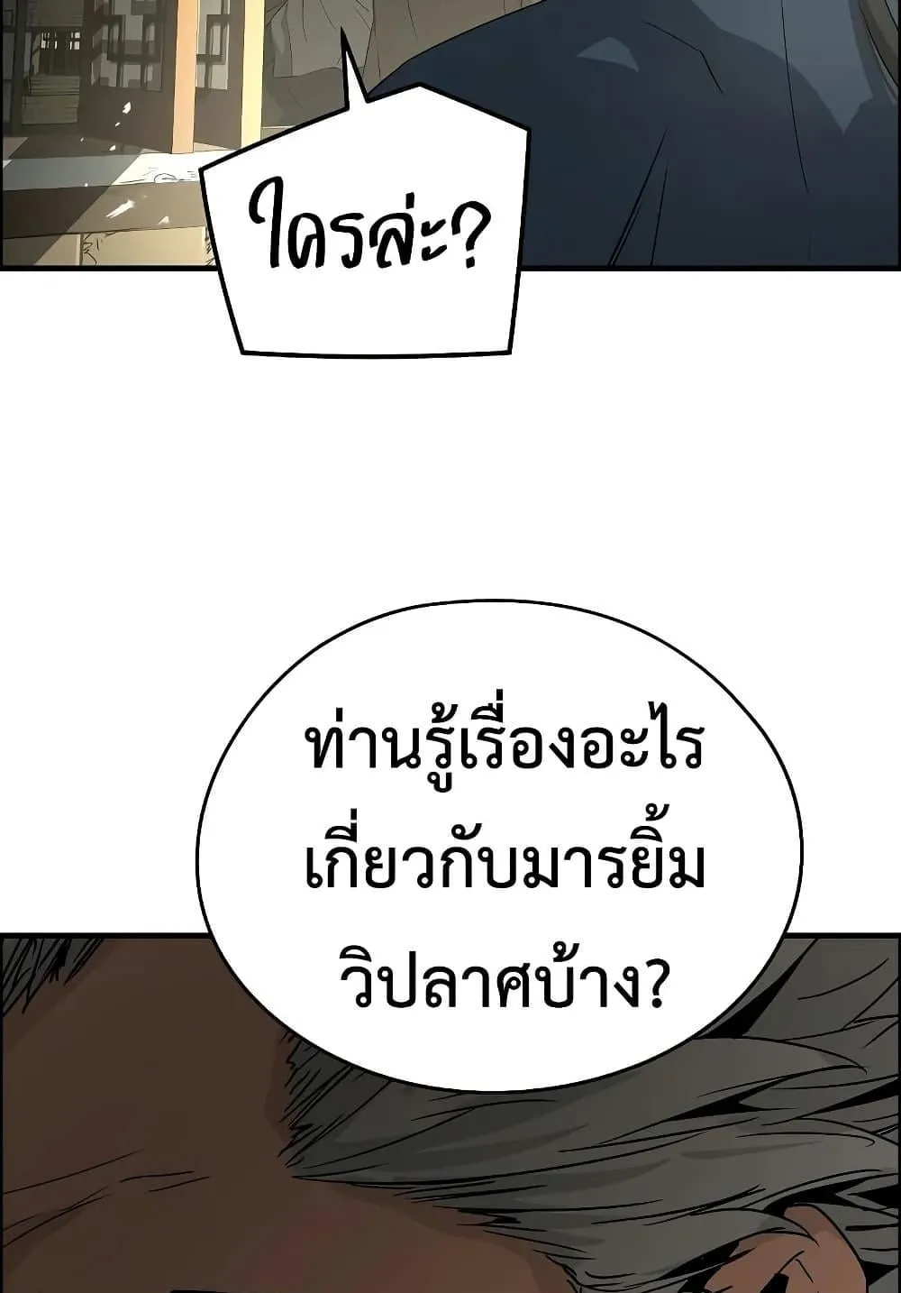 Absolute Regression ตอนที่ 99 หน้า 118