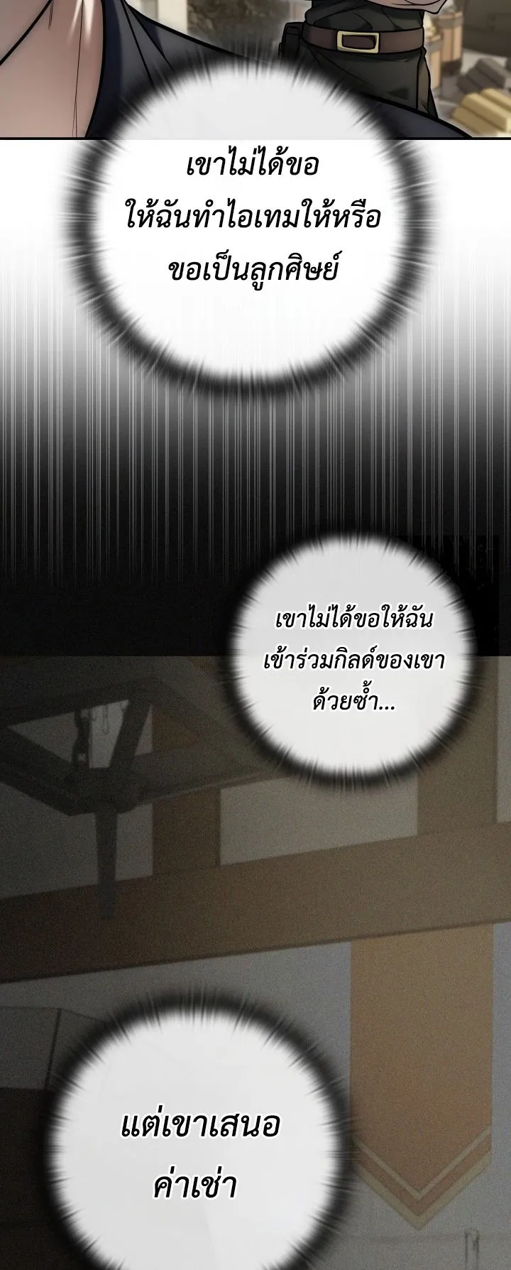 Subscribed To The Transcendental Channels ตอนที่ 6 หน้า 31