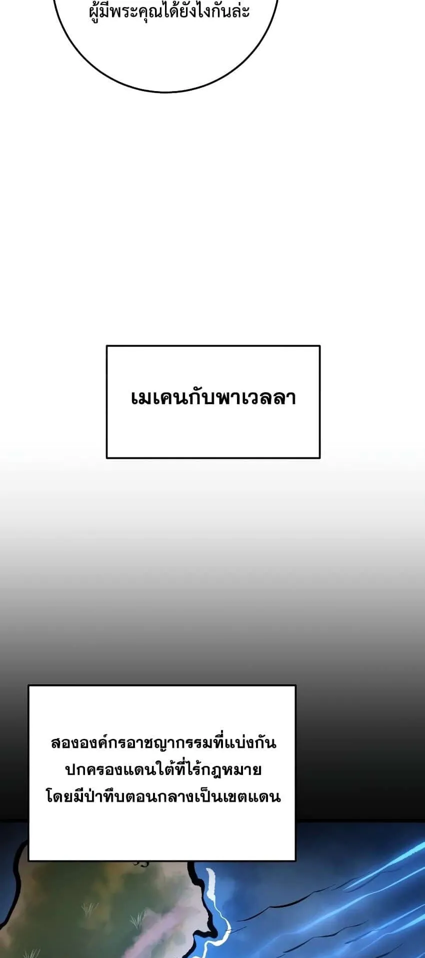 A Dragonslayer’s Peerless Regression ตอนที่ 39 หน้า 62