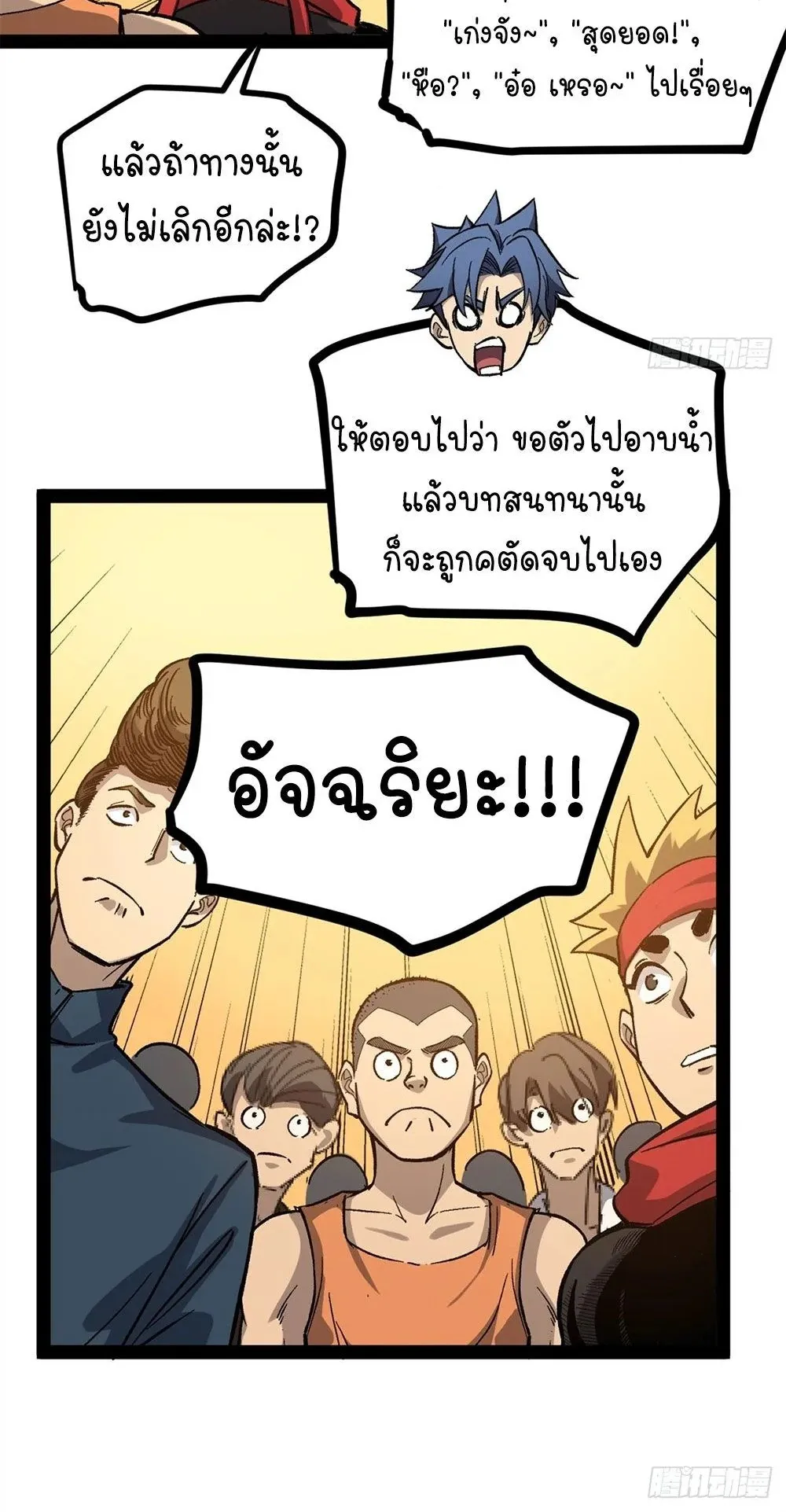 Gatekeeper of the Boundless Worlds ตอนที่ 56 หน้า 24