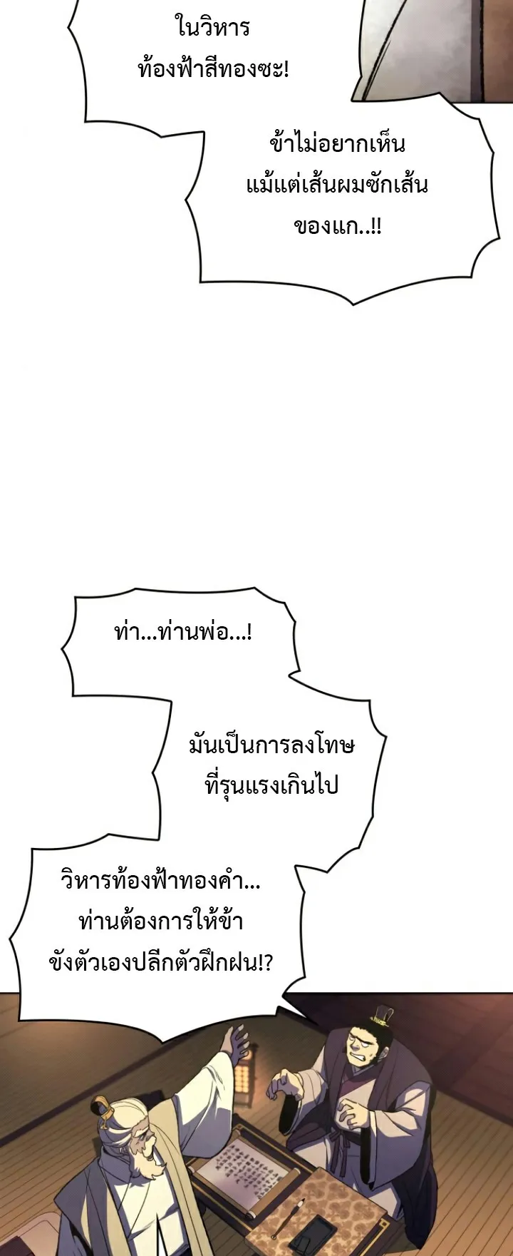 I Reincarnated As The Crazed Heir ตอนที่ 5 หน้า 64
