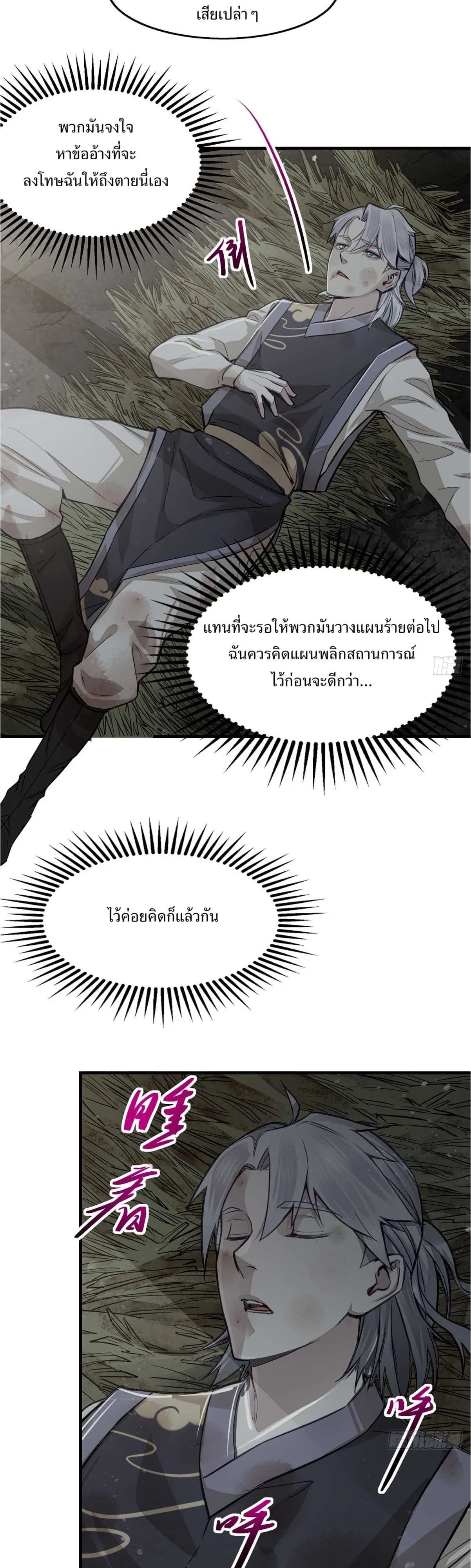 Heart Demon ตอนที่ 2 หน้า 13