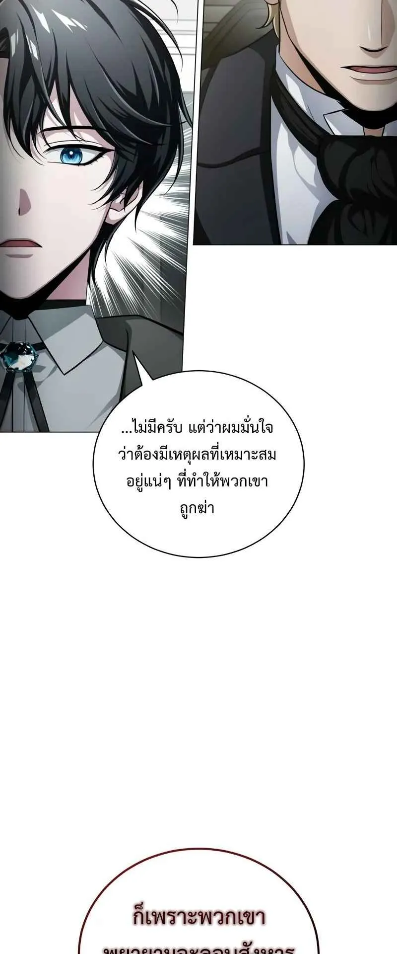 The Magic Tower’s Problem Child ตอนที่ 3 หน้า 91