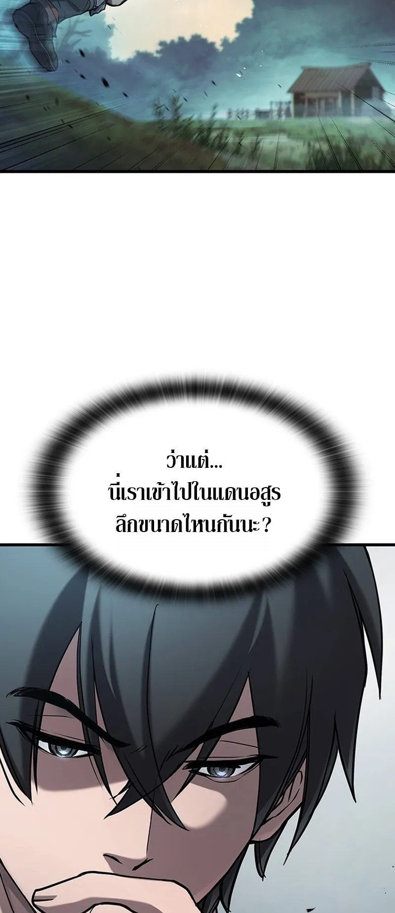 How a Demon Hunter Survives ตอนที่ 1 หน้า 95