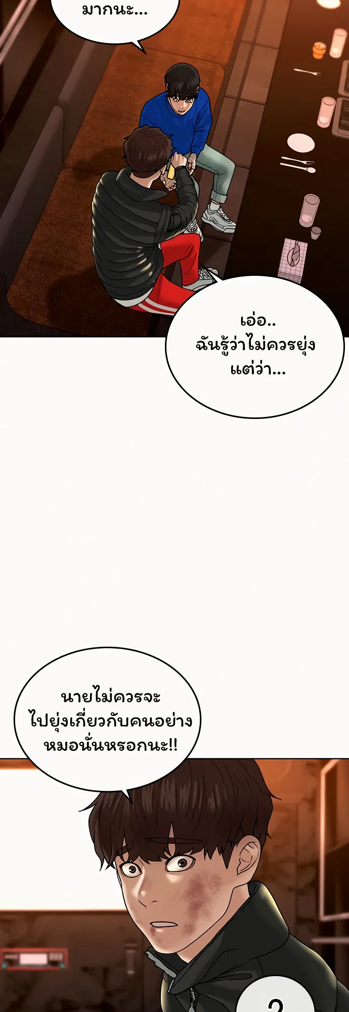 Reality Quest ตอนที่ 3 หน้า 35