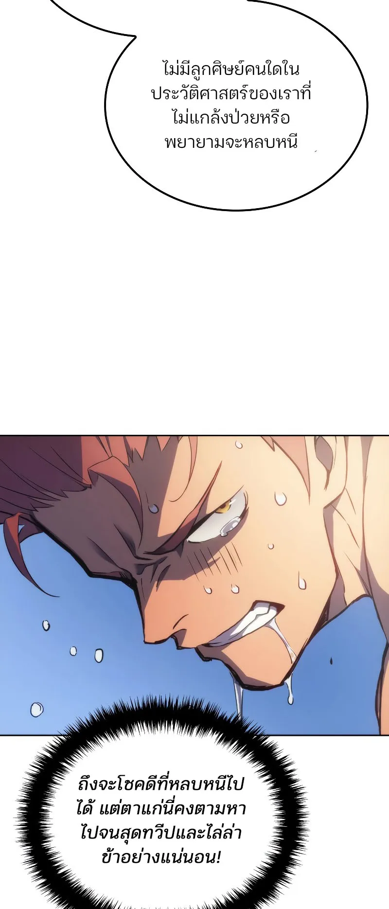 The Indomitable Martial King ตอนที่ 3 หน้า 32