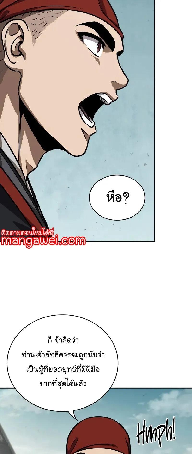 Nano Machine Chapter 239 หน้า 51