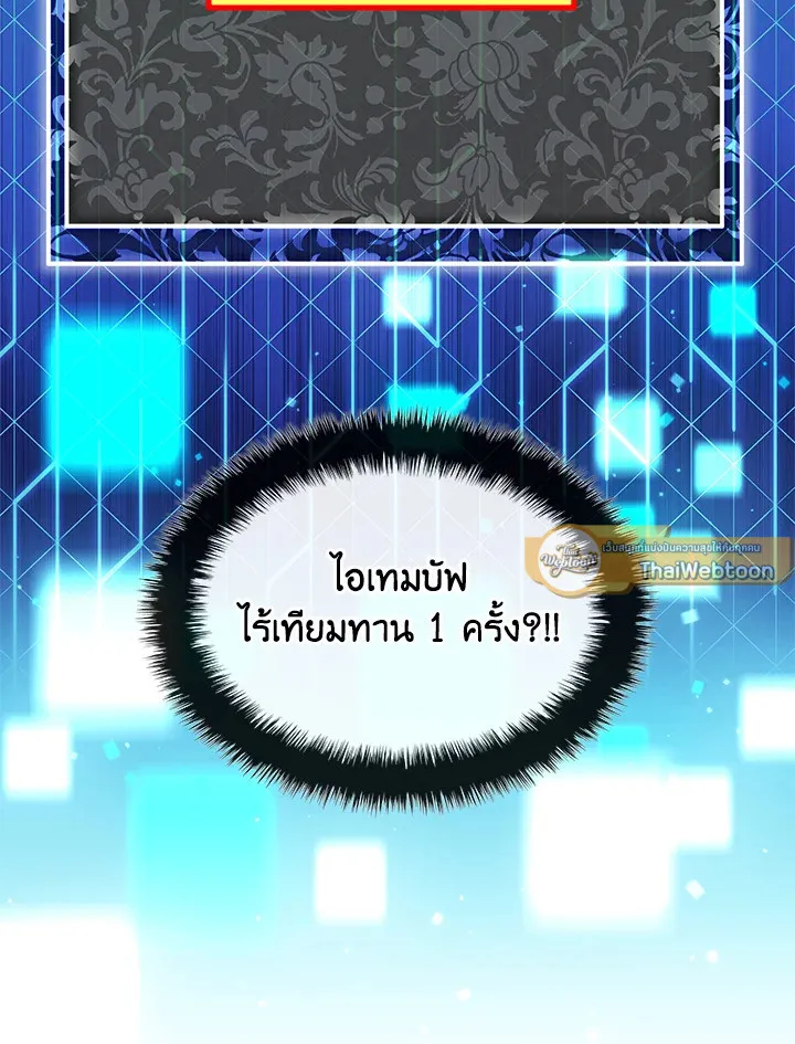 Overgeared ตอนที่ 263 หน้า 36