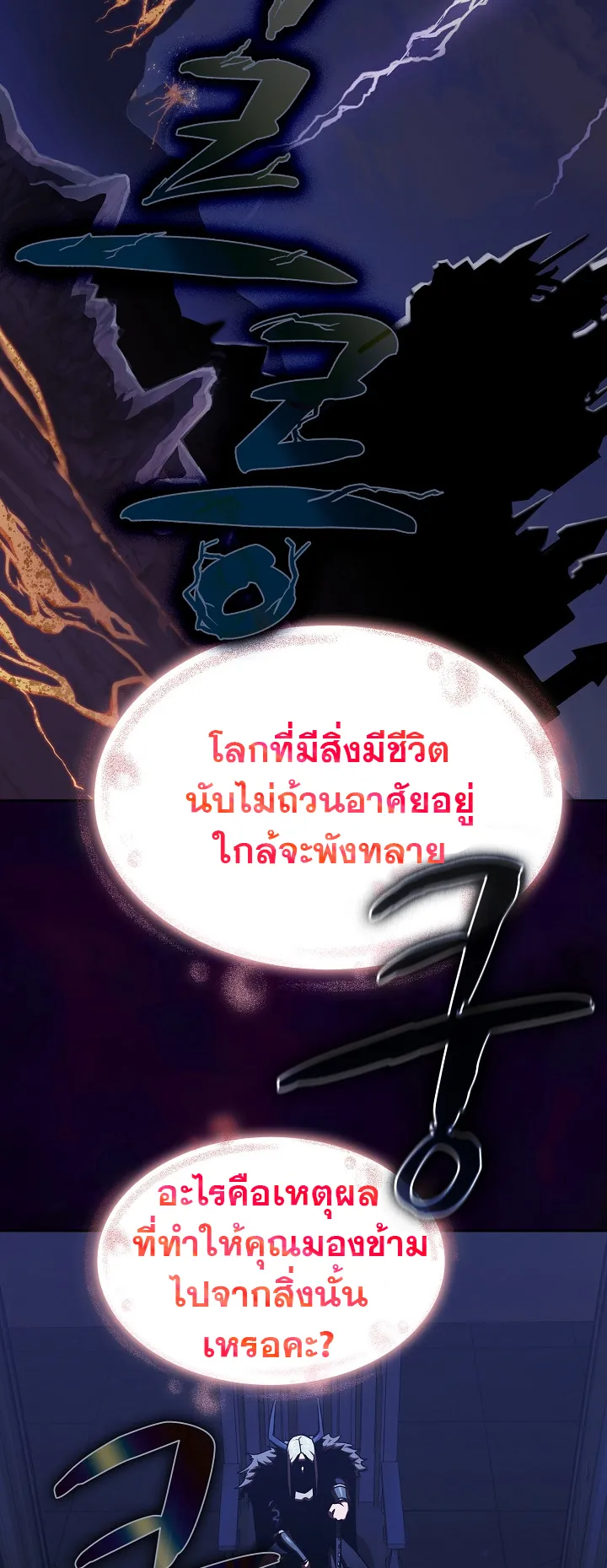 Is This Hero for Real ตอนที่ 1 หน้า 45