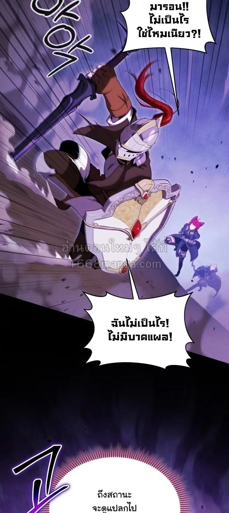 Revenge on the Tyrant Dragon ตอนที่ 42 หน้า 22