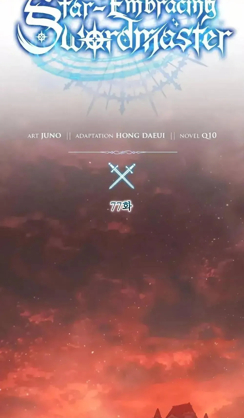 Star-Embracing Swordmaster ตอนที่ 77 หน้า 75