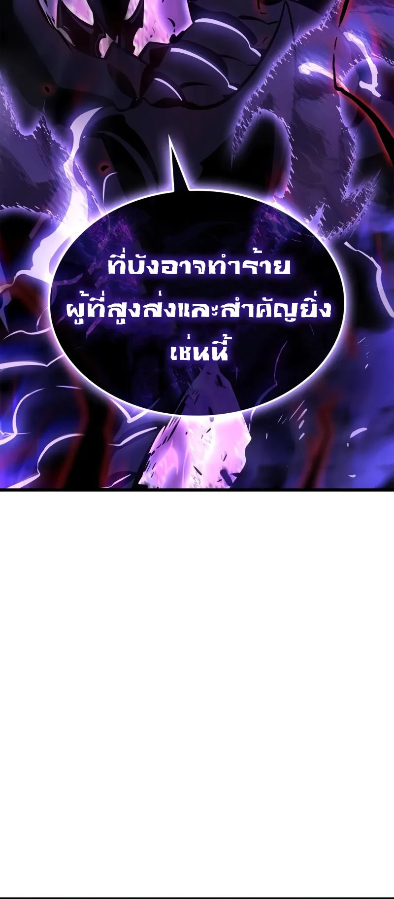 Solo Leveling : Ragnarok ตอนที่ 3 หน้า 82