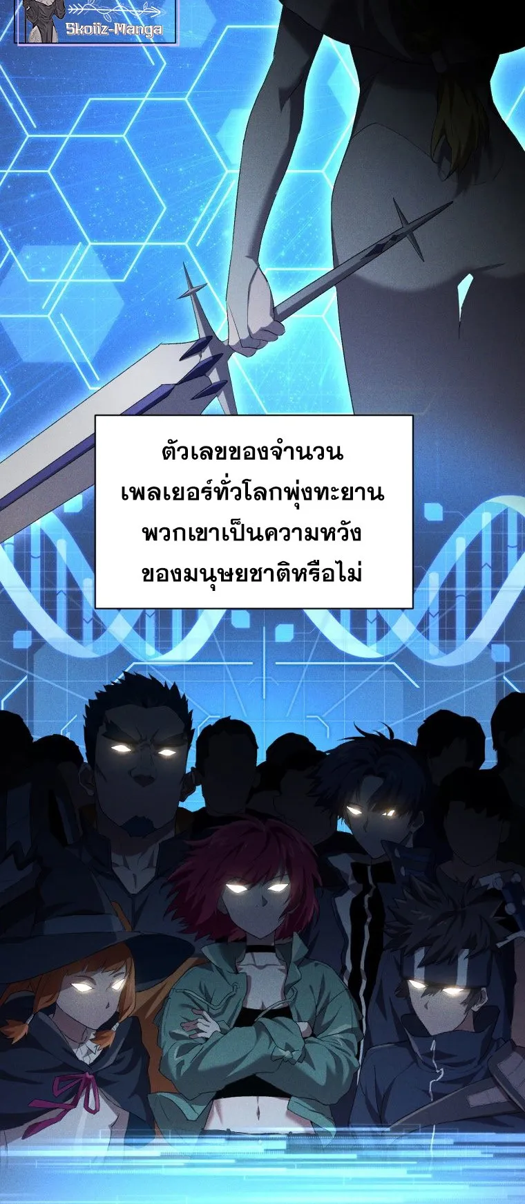 Player Who Returned 10000 Years Later ตอนที่ 6 หน้า 19