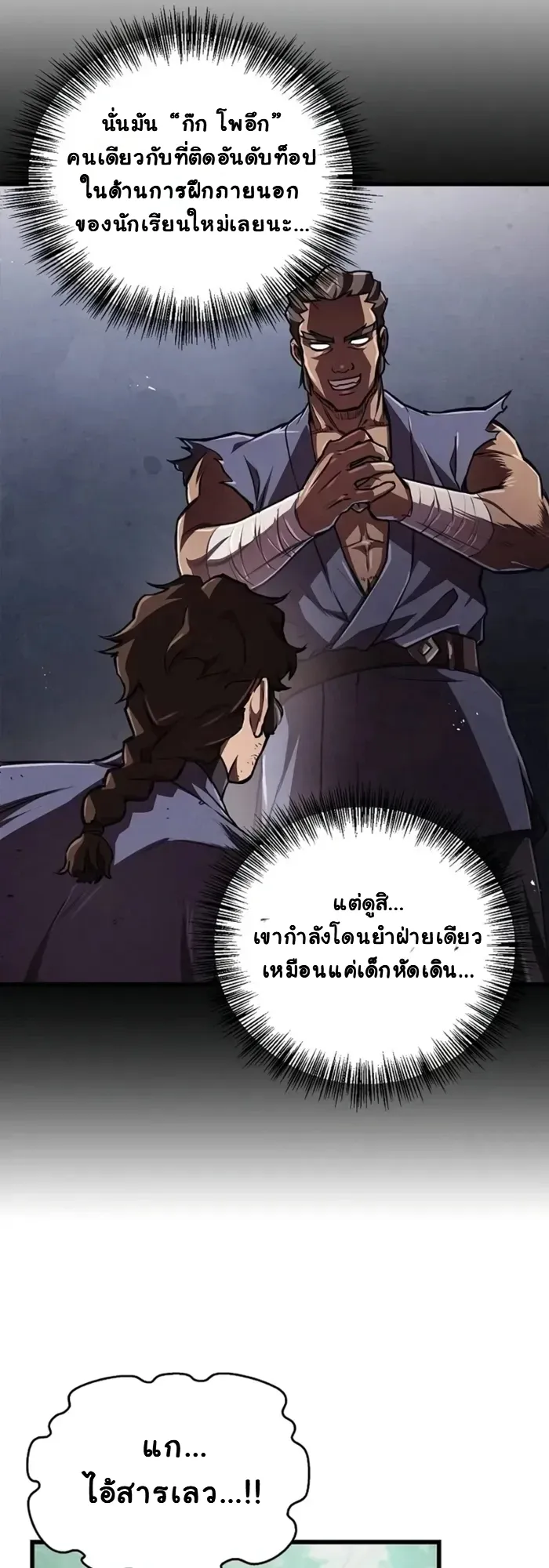The Demonic Cult Instructor Returns ตอนที่ 6 หน้า 43