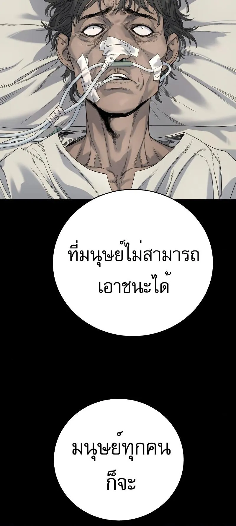Return of the Bloodthirsty Police ตอนที่ 33 หน้า 9