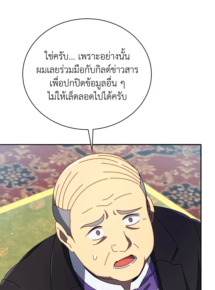 Necromancer Academy’s Genius Summoner Chapter 49 หน้า 85