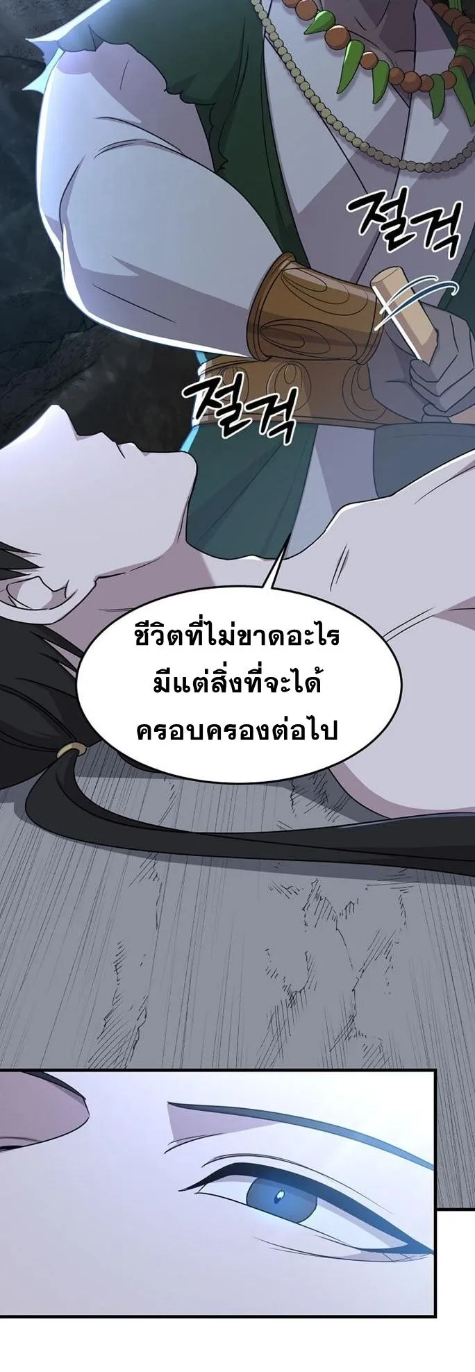 The Martial God Who Levels Up ตอนที่ 1 หน้า 19