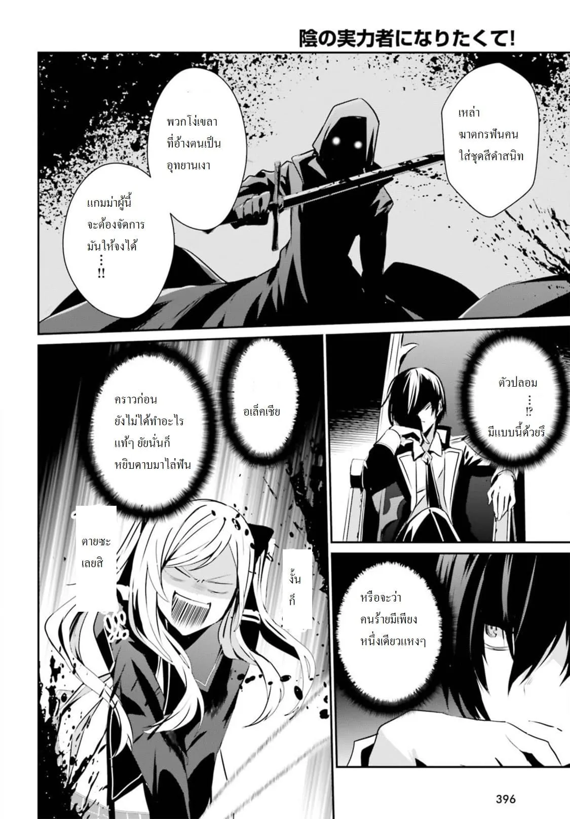 Kage no Jitsuryokusha ni Naritakute ตอนที่ 7 หน้า 23